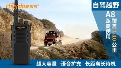 自駕越野該使用什么樣的對講機？